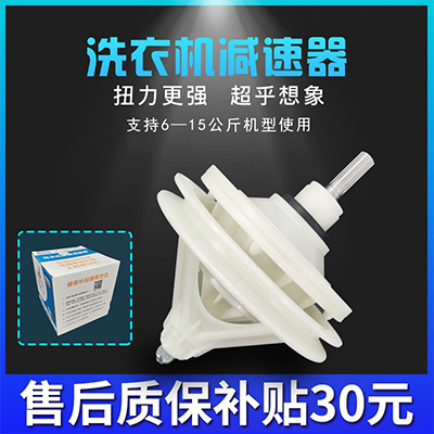 主事丫环洗衣机减速器批发