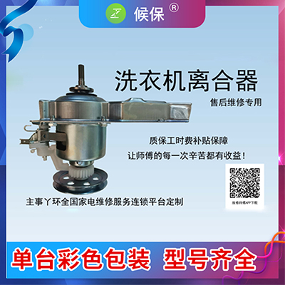 主事丫环洗衣机离合器批发