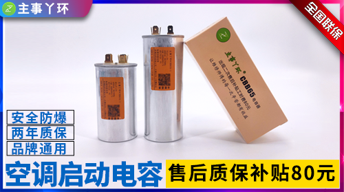 主事丫环空调电容器厂家直销