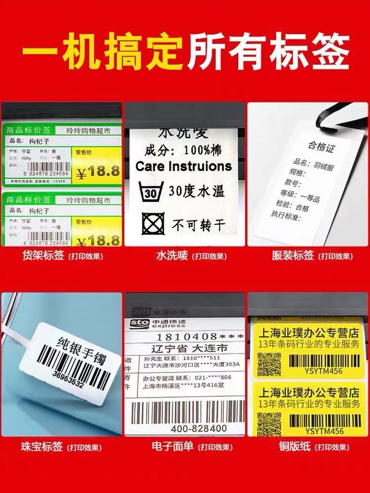 热敏、热转印打印机  热转印、热敏打印机  热敏标签纸不干胶  水洗唛