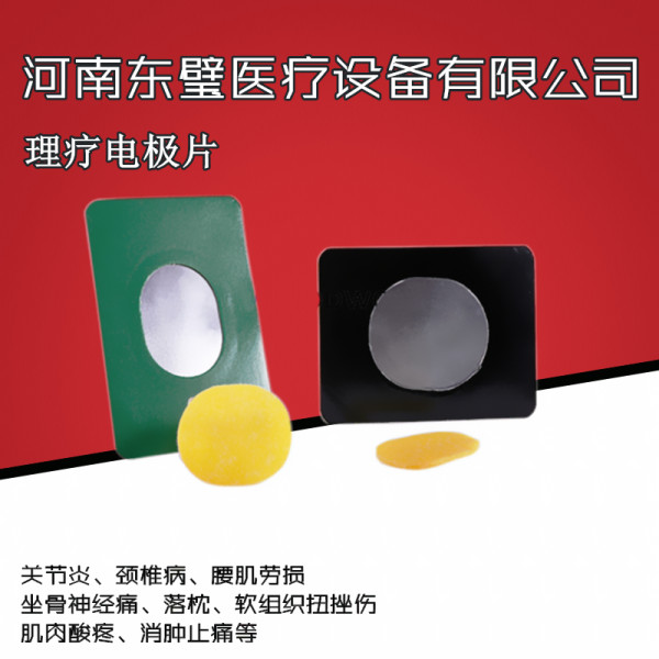 温热透化电极贴片  温热透化电极片