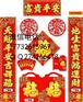 春联福字对联印刷广告春联对联红包