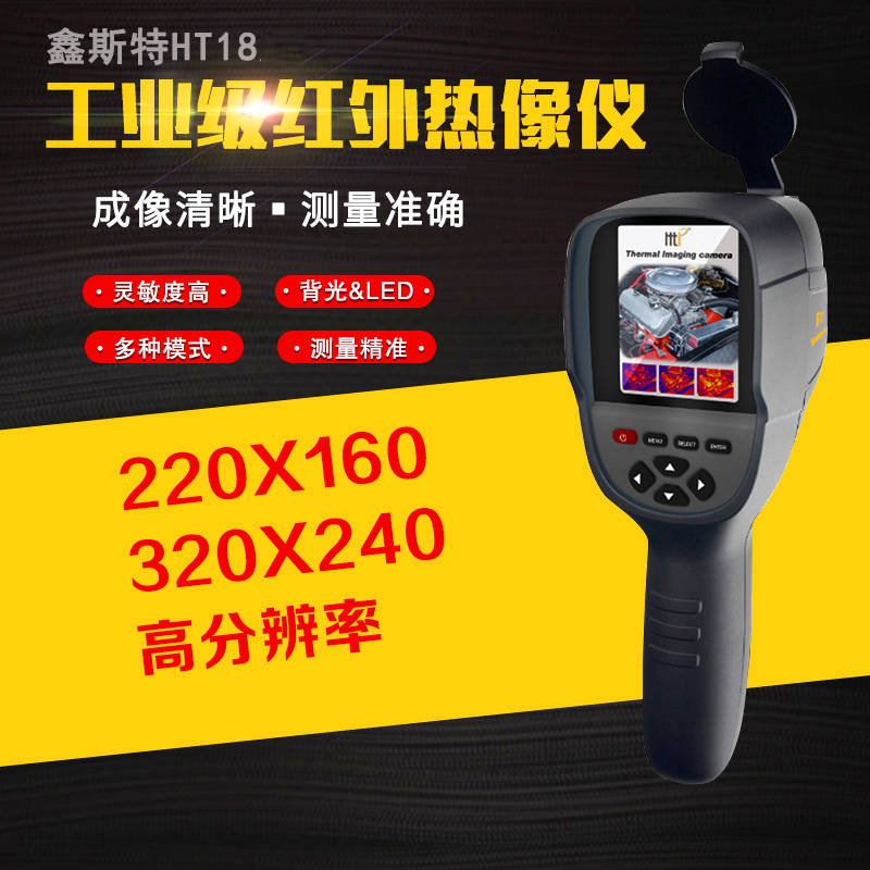 鑫思特HT-18红外热像仪300度热成像测温仪  红外热成像测温仪