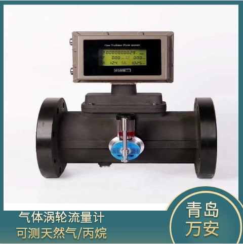 抚顺测燃气流量计 气体涡轮流量计 青岛万安仪表建设定制  天然气流量计  气体流量计