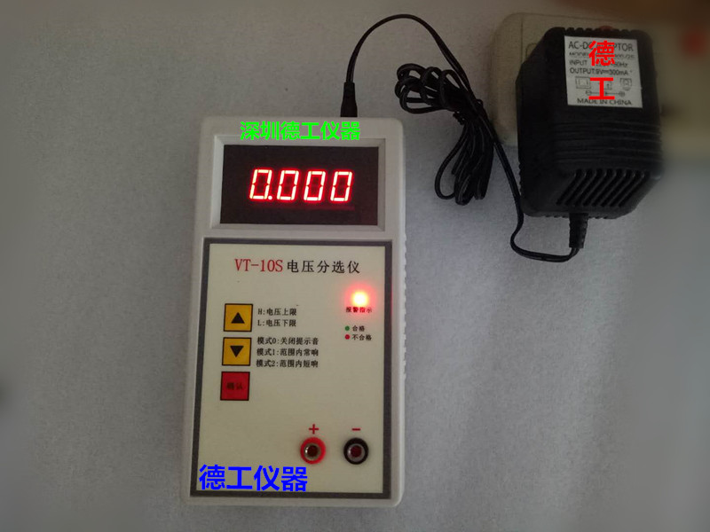 深圳德工 电压分选仪 VT-10S 电源线 适配器