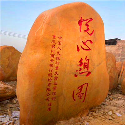 广东大学黄蜡石 广东校园刻字石 广东园林风景石  景观石  黄蜡石厂家