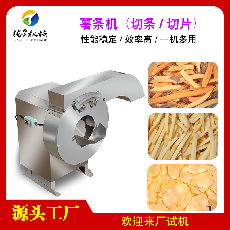 大型自动切薯条机 不锈钢木瓜切条机 切南瓜条机  自动薯条机  南瓜切条机