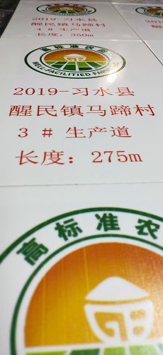 高标准农田建设机井牌  农田建设桥涵牌  农田机井瓷砖牌子  农田建设瓷砖牌子