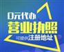 九龙坡杨家坪营业执照代办企业法人变更,公司代账费用