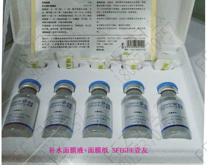 SHFGY世崎 面膜液和面膜纸  玻尿酸面膜液  紧致提升面膜液  暨大面膜液