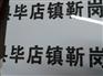 高标准农田建设陶磁标志牌
