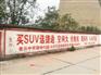 洛阳墙体喷绘广告洛阳围墙广告温暖每一种生活