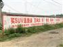 新郑墙体广告新郑农村墙上写广告释放品牌温度