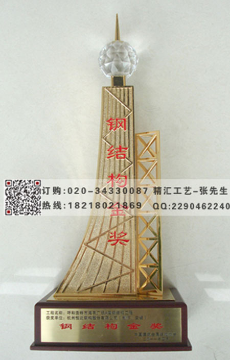 钢结构金奖金属合金奖杯 建筑行业金属奖杯制作  钢结构金属奖杯  广州金属合金奖杯  建筑工程奖杯