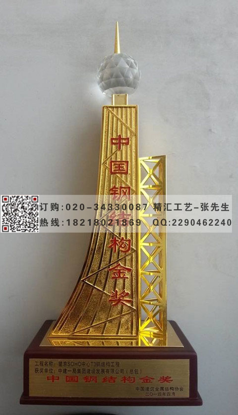 钢结构金奖金属合金奖杯 建筑行业金属奖杯制作  钢结构金属奖杯  广州金属合金奖杯  建筑工程奖杯
