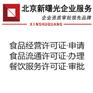 食品经营许可审批流程及政策 全程代办
