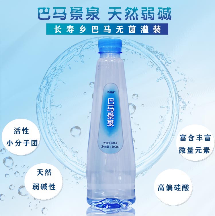 天然巴马水高端瓶装水  高端饮用水  整箱瓶装水