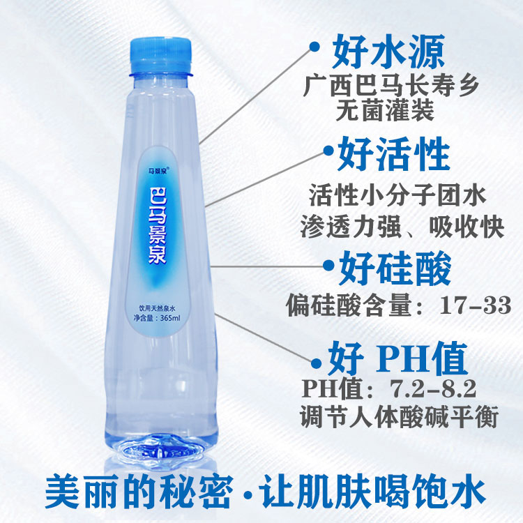 活性水巴马泉水健康天然碱性水  苏打水