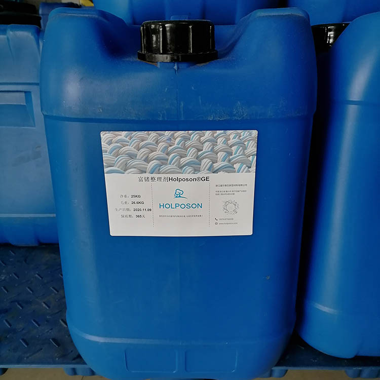 富锗整理剂 纺织面料锗元素功能整理剂&nbsp;&nbsp;富锗加工剂&nbsp;&nbsp;锗离子整理剂
