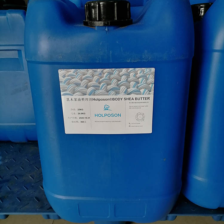 乳木果油整理剂 贴肤纺织品保湿整理剂 乳木果油加工剂 乳木果油保湿剂