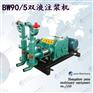江西磐石牌桥梁注浆机，BW90-5桥梁加固注浆机生产厂家