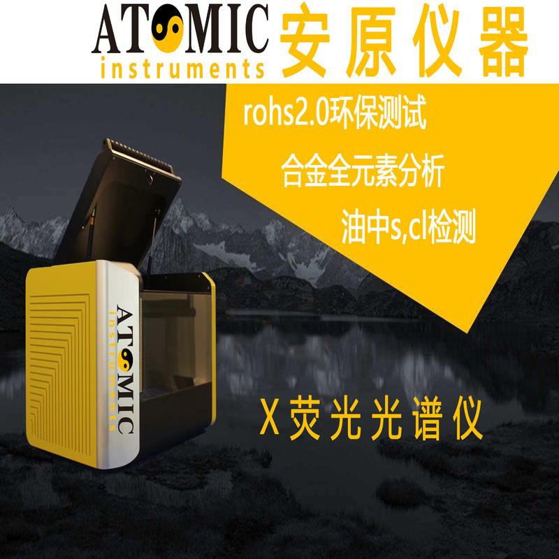 维修rohs检测仪器  rohs测试  rohs维修