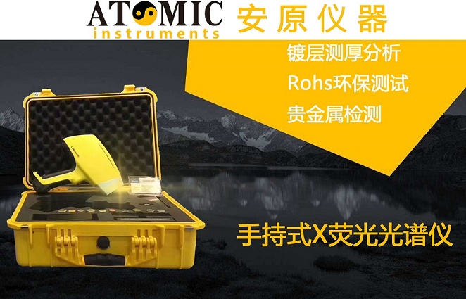 手持式合金光谱分析仪  手持光谱仪  重金属分析仪