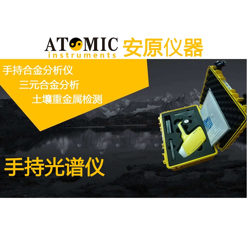 布鲁克合金分析仪  手持光谱仪  布鲁克光谱仪