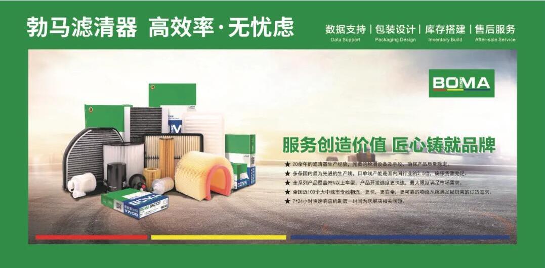 汽车空调滤清器品牌定制 勃马三滤加盟代理 方通科技  滤清器加盟代理  汽车三滤品牌
