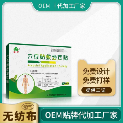 三伏贴生产厂家 三伏贴招商代理批发  三伏贴代理