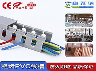 pvc线槽 东莞市线槽 配电柜pvc线槽 稳不落