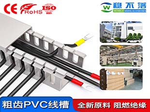 pvc线槽 东莞市线槽 配电柜pvc线槽 稳不落