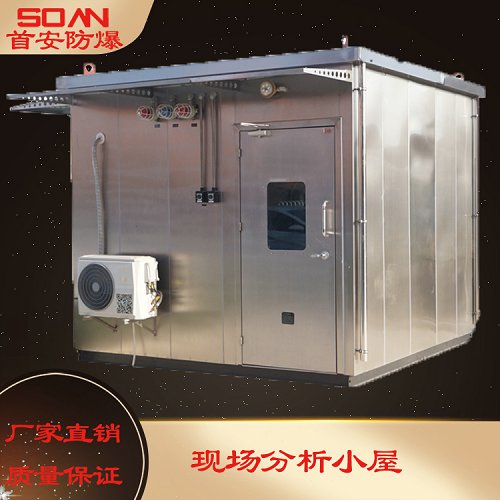 带缓冲间防爆正压分析小屋 正压通风防爆分析小屋  防爆小屋