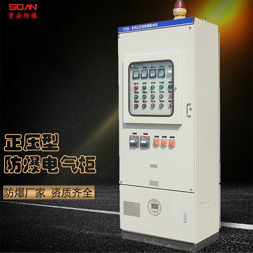 PXK系列正压型防爆柜 青岛正压防爆机柜厂家