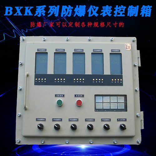 BXK防爆仪表控制箱 辽宁防爆仪表按钮箱  防爆控制箱