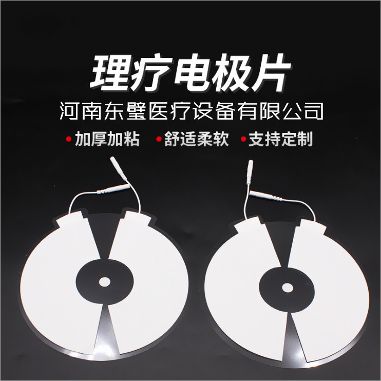 产康理疗电极片