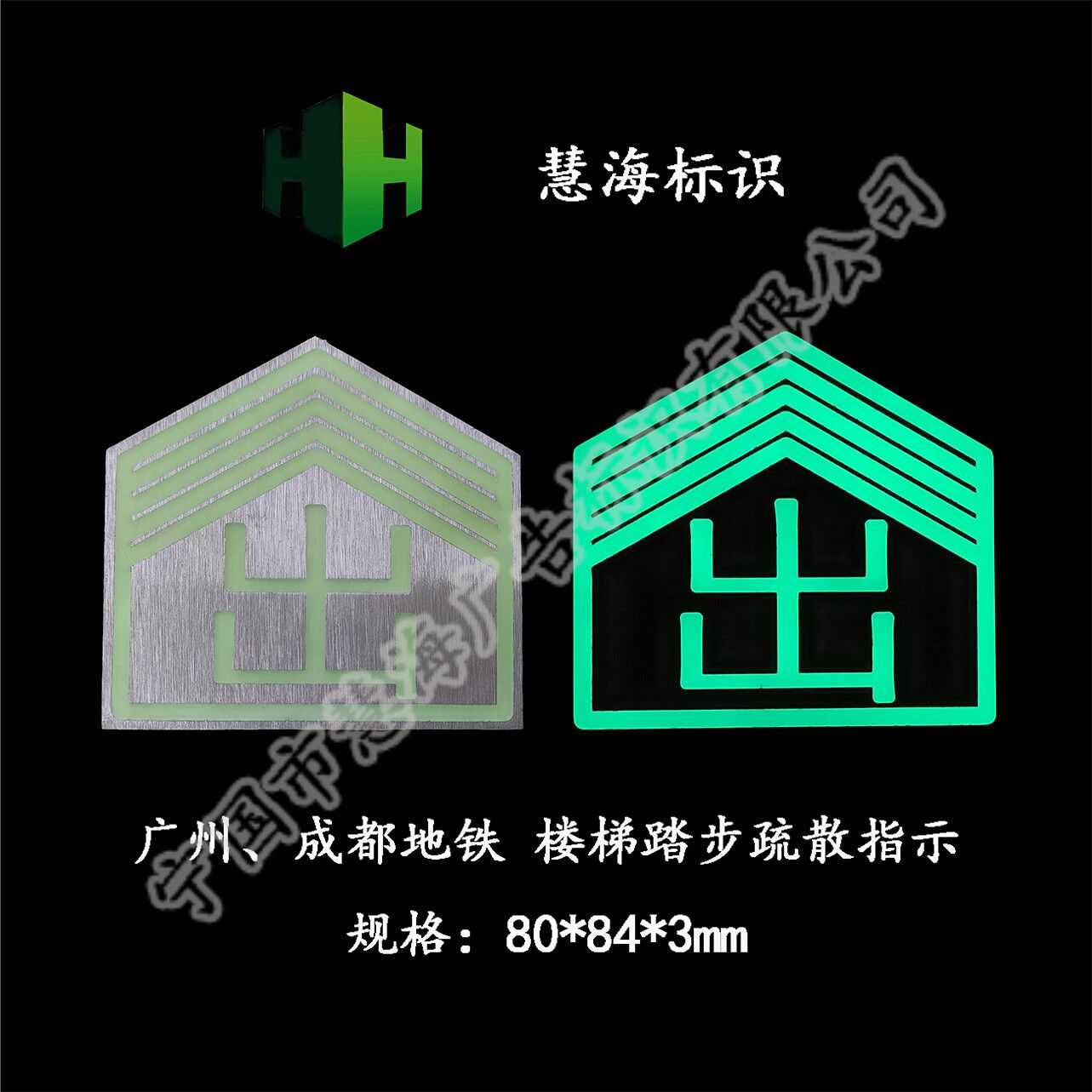 成都地铁夜光不锈钢楼梯踏步疏散标识，不锈钢出字指示  不锈钢出字标识  地铁楼梯踏步疏散指示  夜光安全出口指示