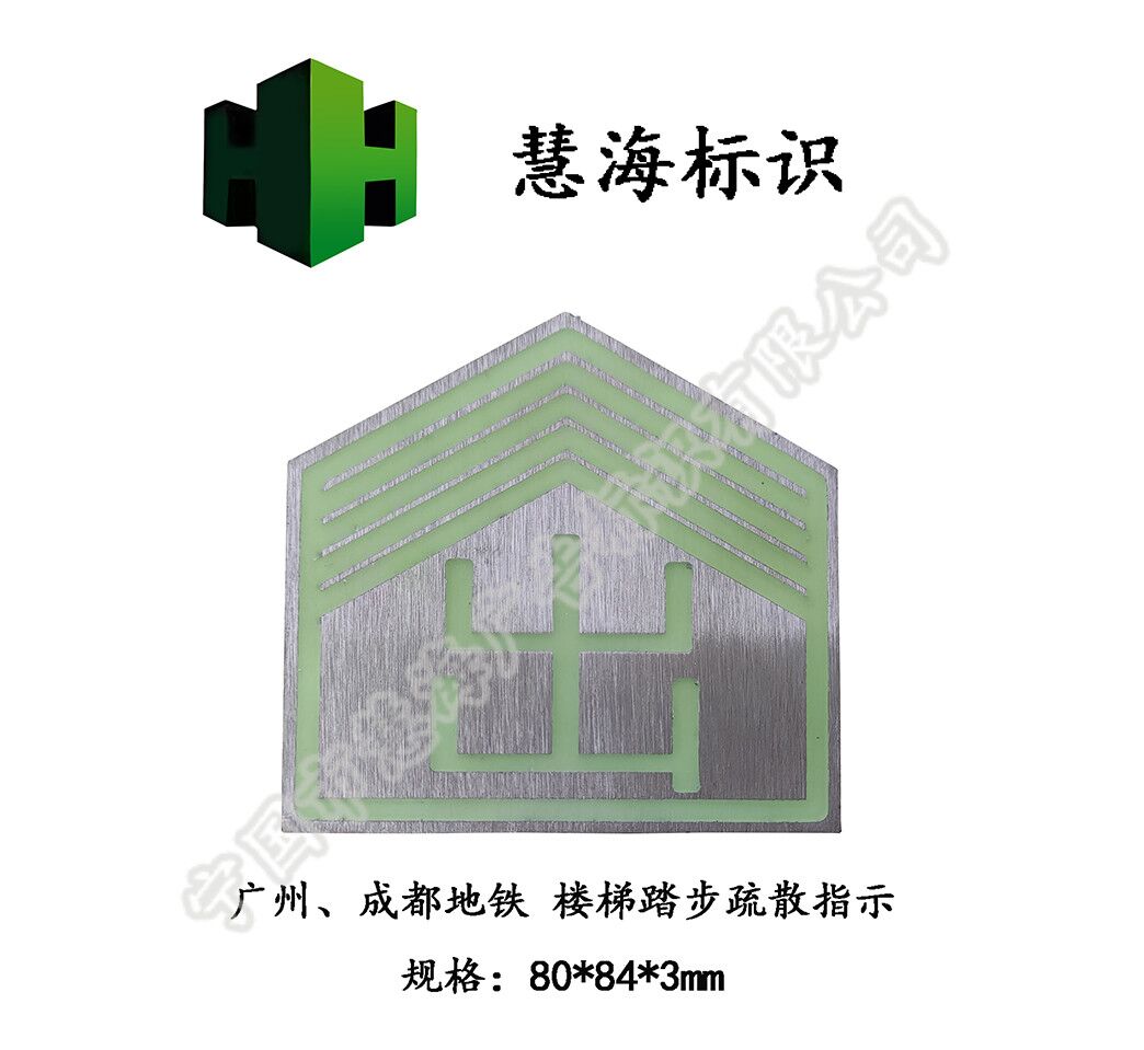 成都地铁夜光不锈钢楼梯踏步疏散标识，不锈钢出字指示  不锈钢出字标识  地铁楼梯踏步疏散指示  夜光安全出口指示