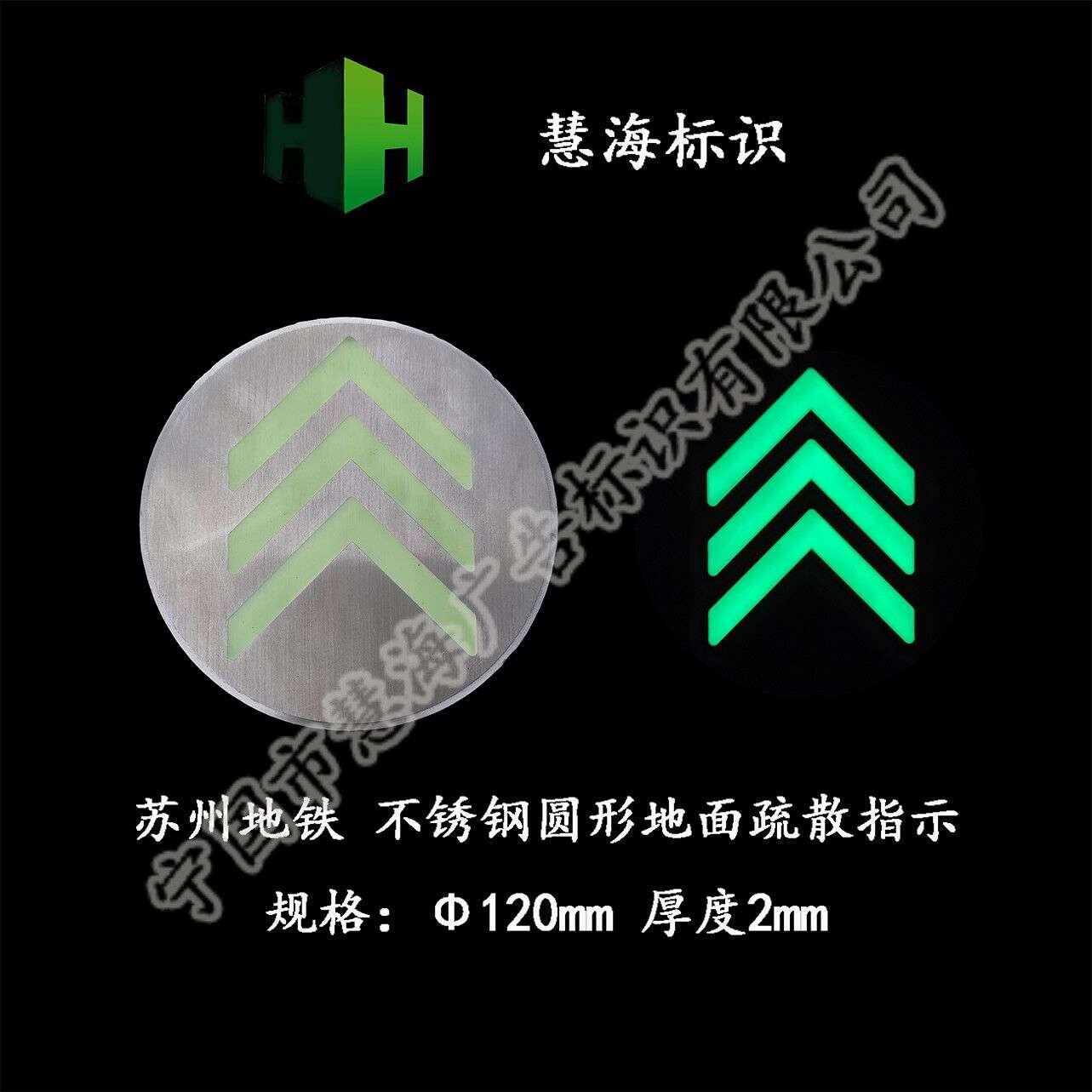 苏州地铁站厅圆形夜光不锈钢疏散指示，出口指示  安全出口指示牌  地铁夜光不锈钢标识  地铁消防标识