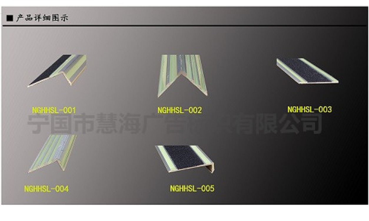 夜光防滑条，楼梯踏步防滑条，铝合金楼梯防滑条  铝合金防滑条  楼梯踏步面压条