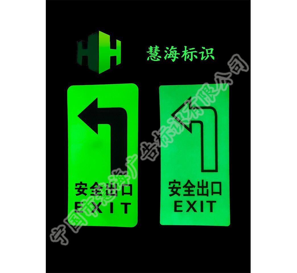 夜光PVC地贴，可粘贴夜光标识，安全出口标牌  夜光标牌  可粘贴消防标识牌