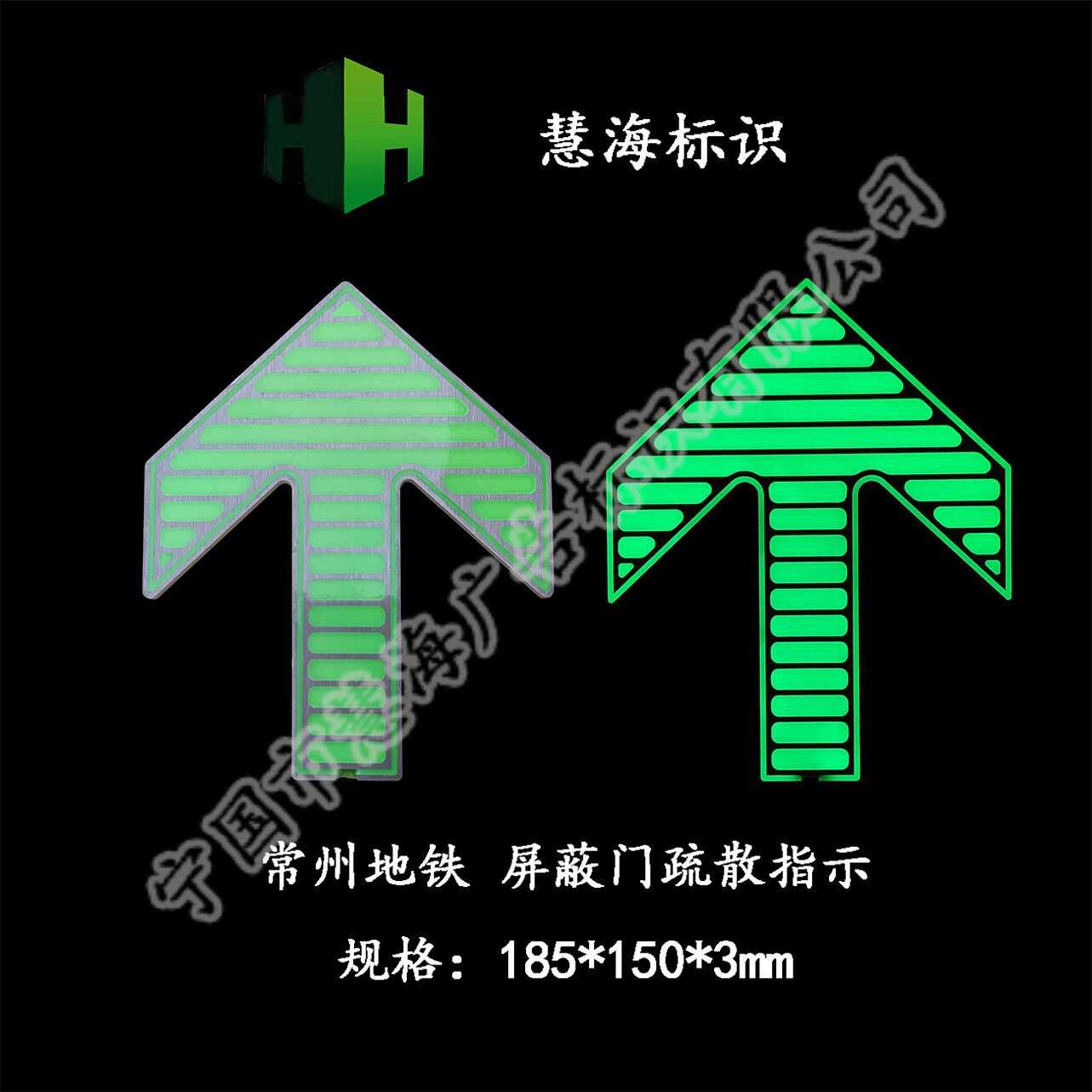 常州地铁屏蔽门疏散指示，夜光上下车箭头指示  屏蔽门紧急疏散指示  地铁上下车指示箭头  地铁夜光不锈钢标识