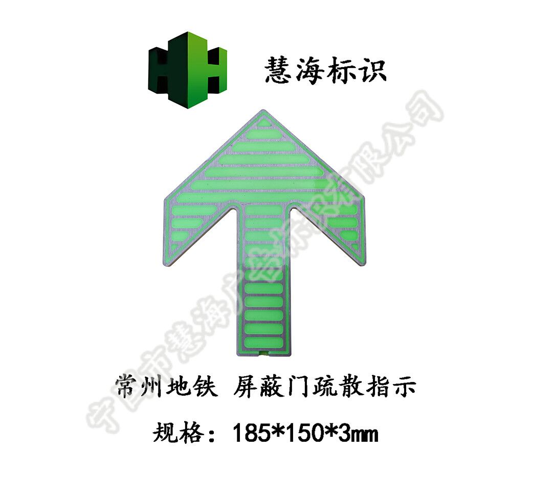 常州地铁屏蔽门疏散指示，夜光上下车箭头指示  屏蔽门紧急疏散指示  地铁上下车指示箭头  地铁夜光不锈钢标识