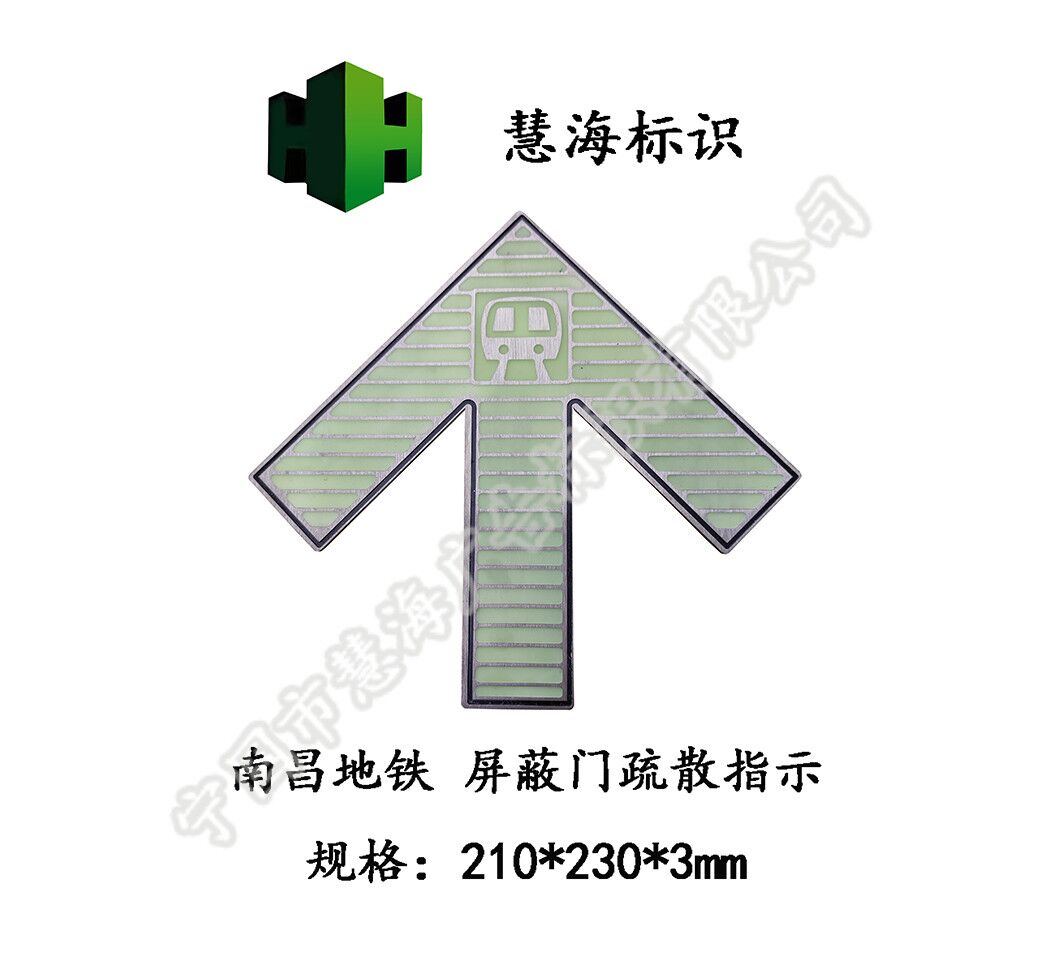 南昌地铁夜光不锈钢箭头 地铁标识 屏蔽门上下车箭头  地铁屏蔽门疏散指示  地铁上下车箭头指示  夜光不锈钢标识