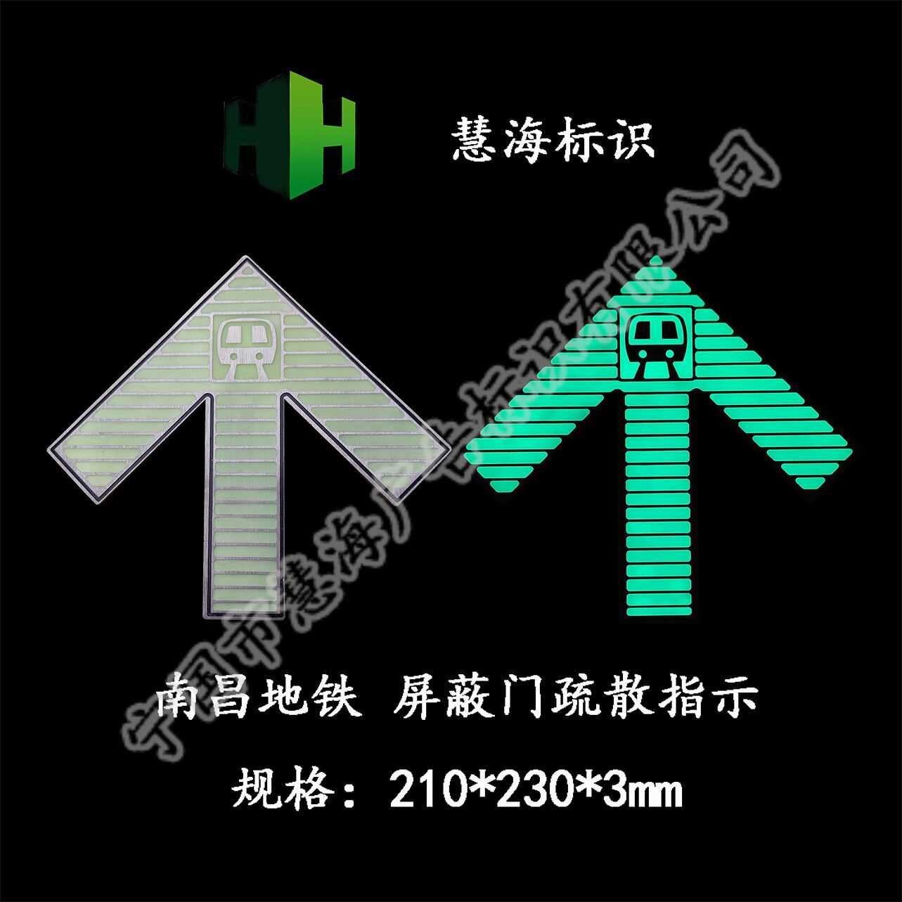南昌地铁夜光不锈钢箭头 地铁标识 屏蔽门上下车箭头  地铁屏蔽门疏散指示  地铁上下车箭头指示  夜光不锈钢标识