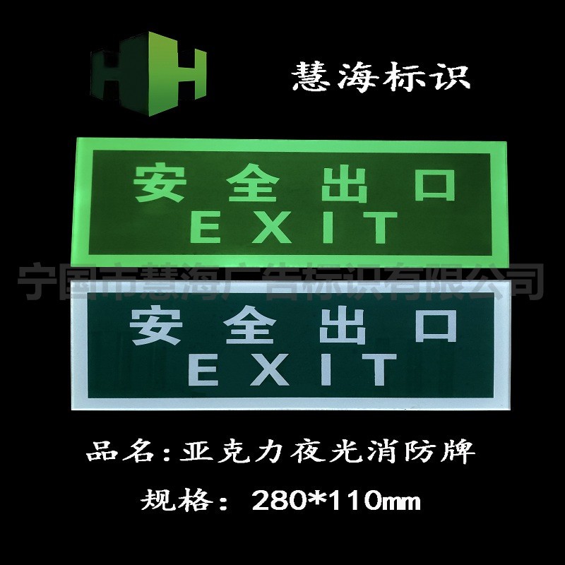 亚克力安全出口标牌，蓄光自发光亚克力消防标牌  亚克力标牌  安全出口指示牌  夜光消防标识牌