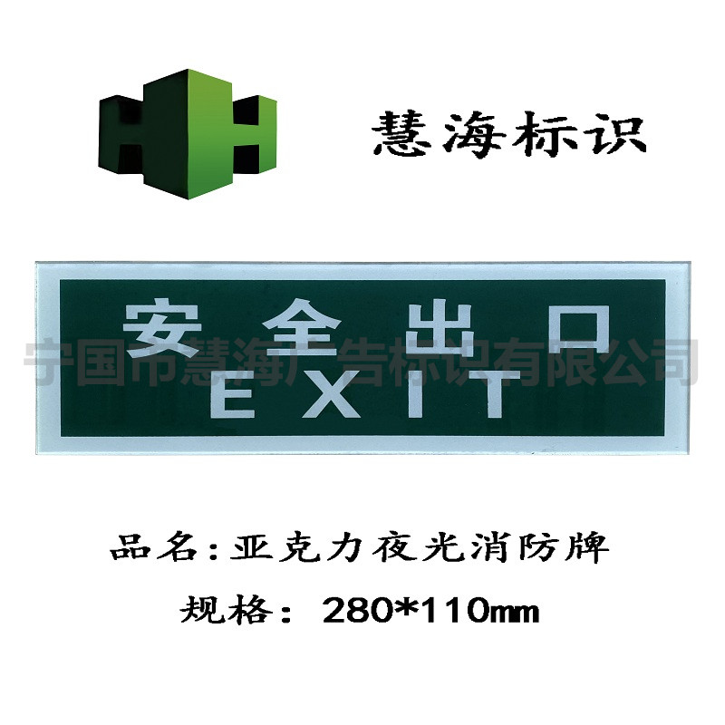 亚克力安全出口标牌，蓄光自发光亚克力消防标牌  亚克力标牌  安全出口指示牌  夜光消防标识牌