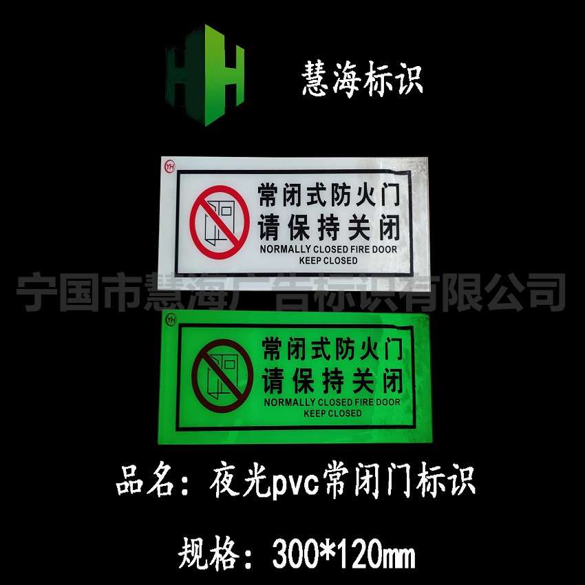 亚克力标牌，夜光常闭门标识，夜光消防标牌  亚克力标识牌  夜光消防标识牌