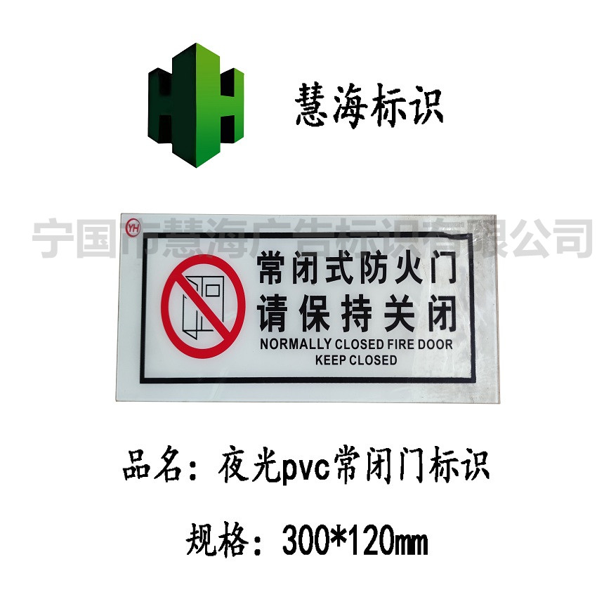 亚克力标牌，夜光常闭门标识，夜光消防标牌  亚克力标识牌  夜光消防标识牌