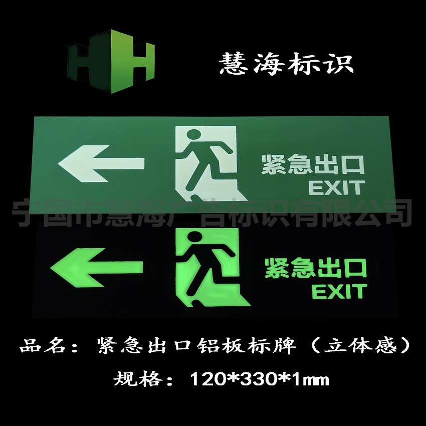 墙面安全出口指示牌，立体夜光铝板消防标牌，标识牌定做  夜光标识标牌  定做标识牌
